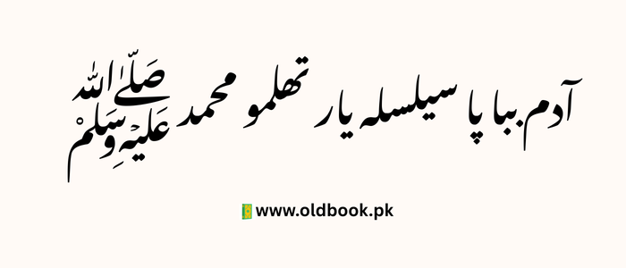 Adam Baba Pa Silsa Yaar Balti Qasida Lyrics