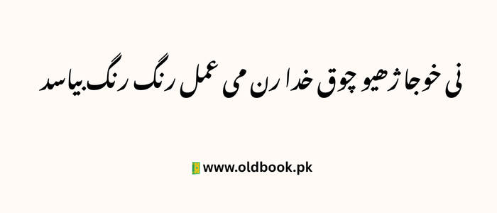 Ni Khoja Xhio Choq Khuda Qasida Lyrics & Audio Akhon Akbar