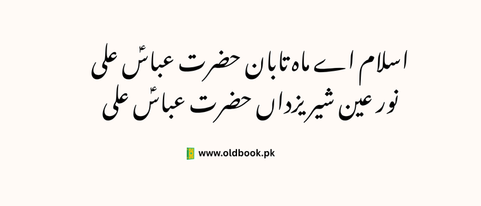 Balti Qasida Lyrics Hazrat e Abbas Ali Alamdar