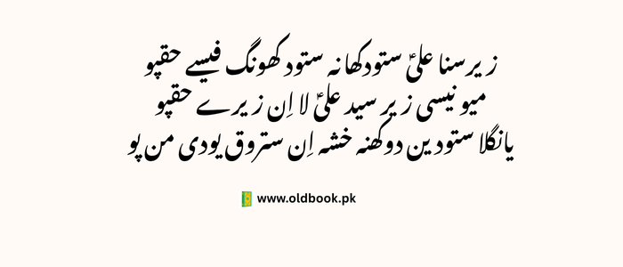 Yangla Stoden Dokhna Khsha In Balti Qasida Lyrics