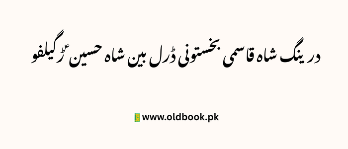 Lay Babi Bakhpo Qasida Hazrat Shehzada Qasim Lyrics