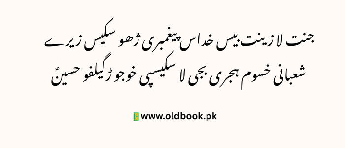 Balti Qasida Lyrics