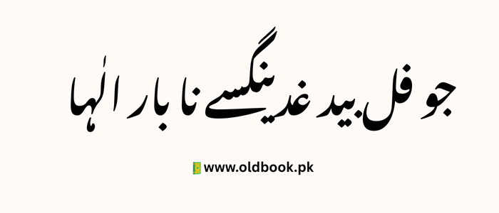 Balti Qasida Lyrics Wesbite