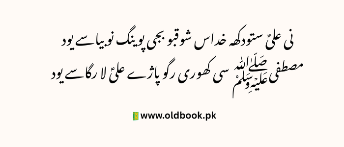 Ni Ali as Stodkha Khudas Balti Qasida Lyrics Mola Ali A.S