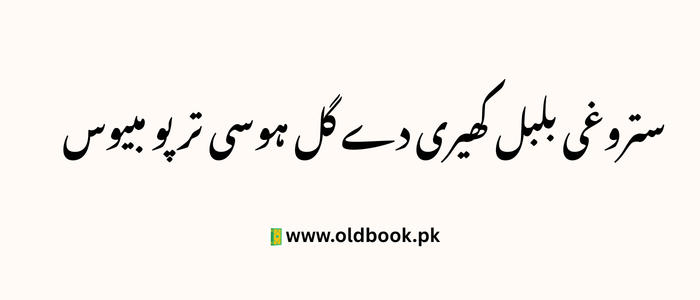 Stroghi Bulbul Khiary De Balti Qasida Imam Hussain