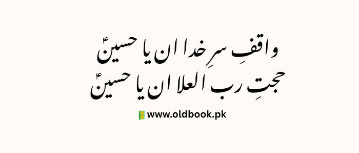 waqif e sirre khuda balti qasida lyrics