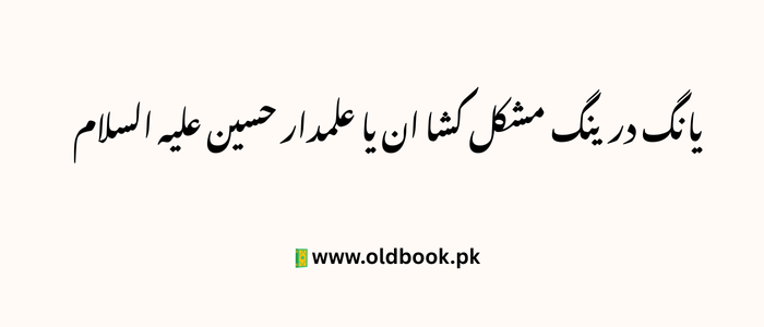 Yang Diring Mushkil Kusha In Balti Qasida Lyrics