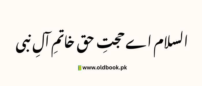 Balti Qasida Lyrics Online