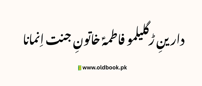 Darane Rgalmo Fatima Balti Qasida Lyrics