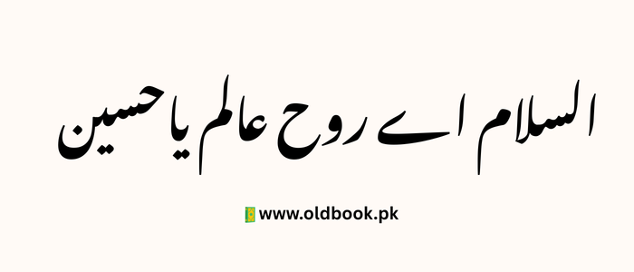 Qasida Lyrics Hazrat Imam Hussain
