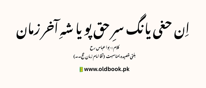 Balti Qasida Imam Zamana Full Lyrics 15 Shaban