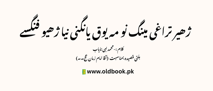 Balti Qasida Imam Mehdi Yari Deedar La Hlta Lyrics